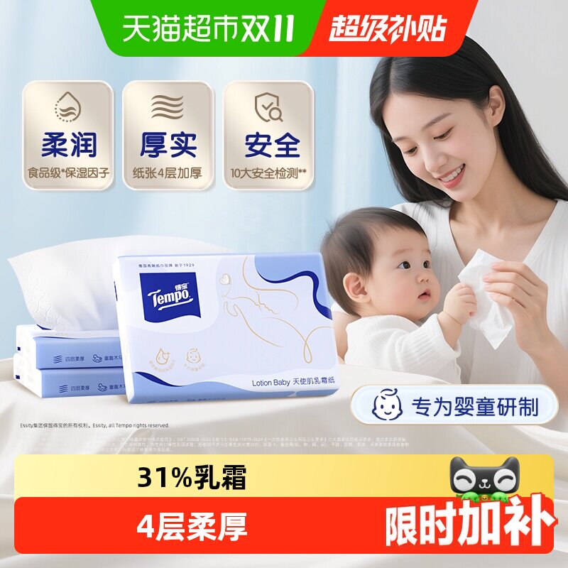 Tempo/得宝乳霜纸4层提装婴儿柔纸巾宝宝专用云柔巾抽纸