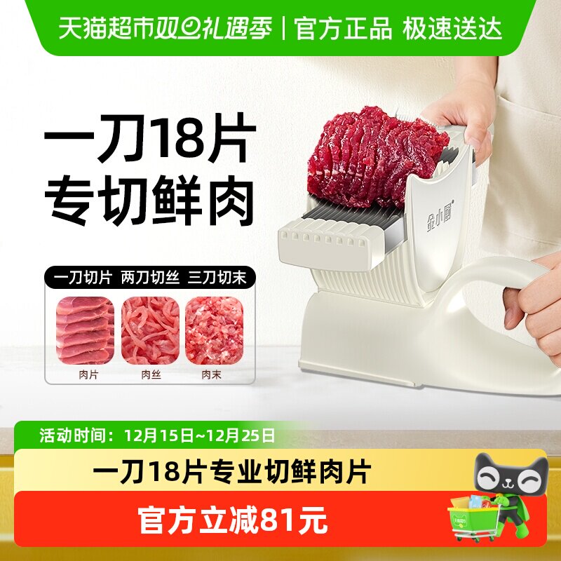 金小厨切鲜肉片切肉器