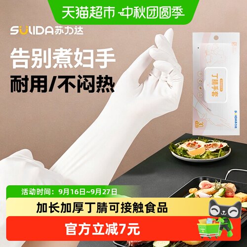 苏力达强韧触屏丝滑丁腈手套30只