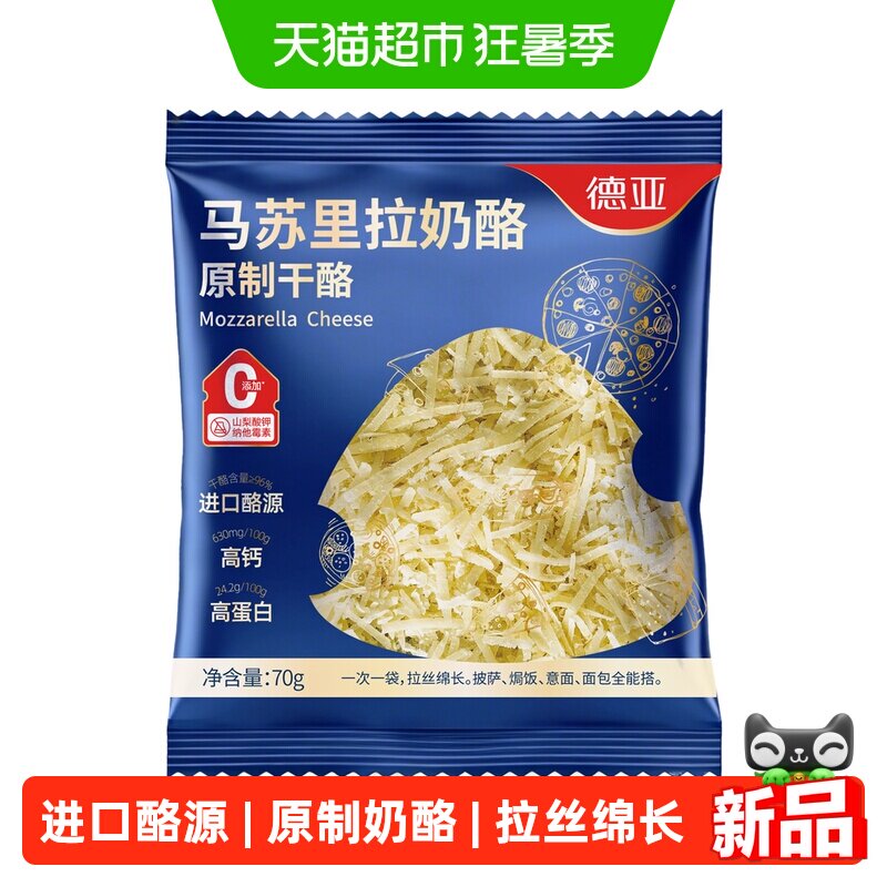 德亚马苏里拉芝士碎拉丝70g*8