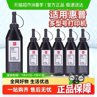 得力碳粉打印机墨粉硒鼓适用惠普打印机通用专用墨盒粉盒易加粉