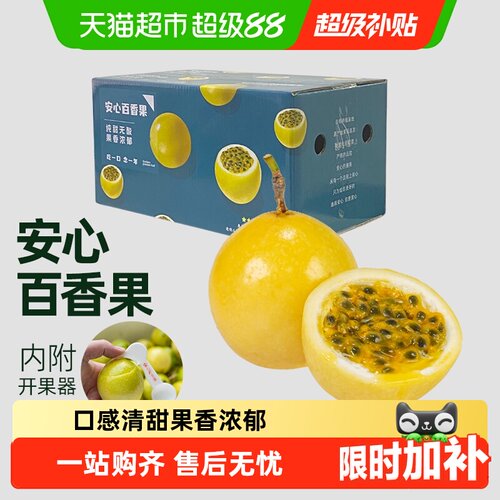 安心有味黄金百香果钦蜜9号香甜