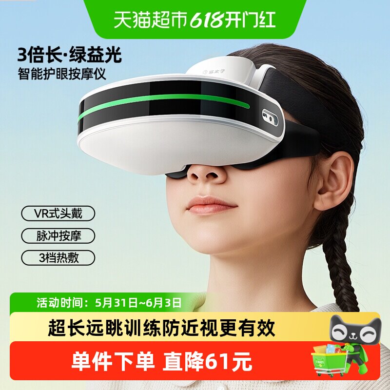猫太子儿童护眼仪学生眼部按摩器视力正矫近视眼训练仪眼轴回缩器