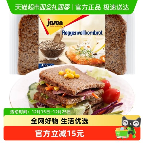 捷森进口德国全麦黑麦面包