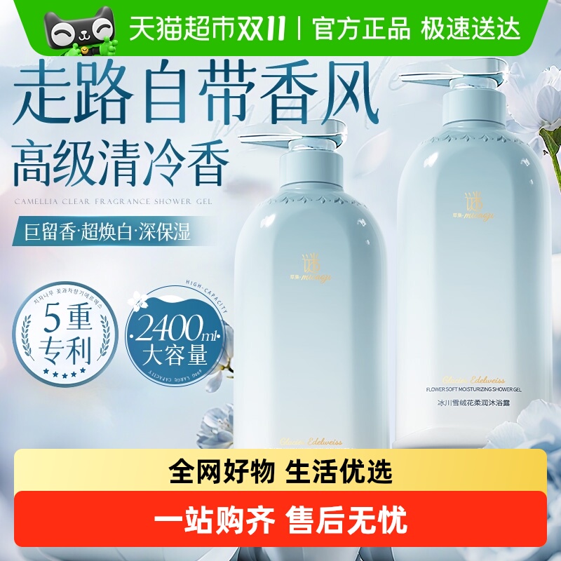 超市爆推&嫩白沐浴露第1名