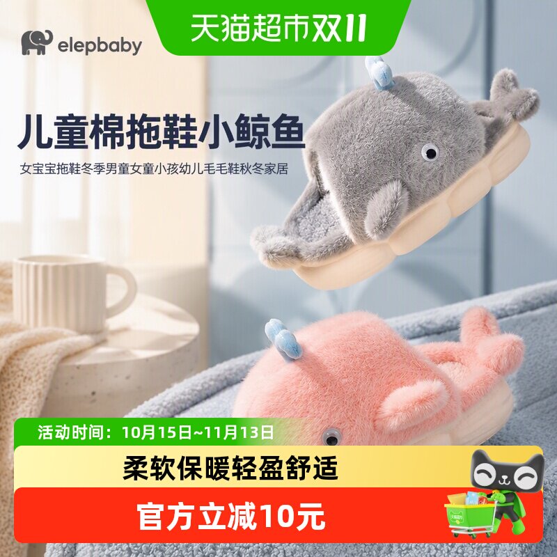 儿童棉拖鞋小鲸鱼女宝宝拖鞋冬季男童女童小孩幼儿毛毛鞋秋冬家居