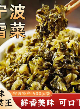 腌制雪菜雪里红下饭菜咸菜泡菜开胃菜包子馅饺子馅宁波特产酱腌菜