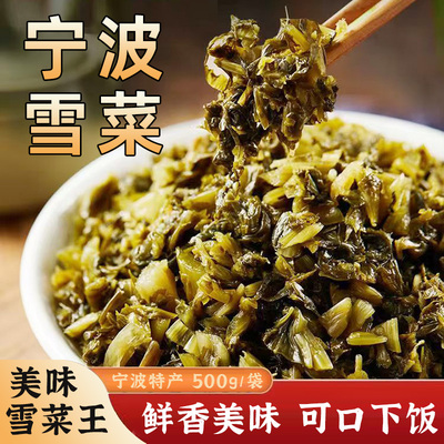 腌制雪菜雪里红下饭菜咸菜泡菜开胃菜包子馅饺子馅宁波特产酱腌菜