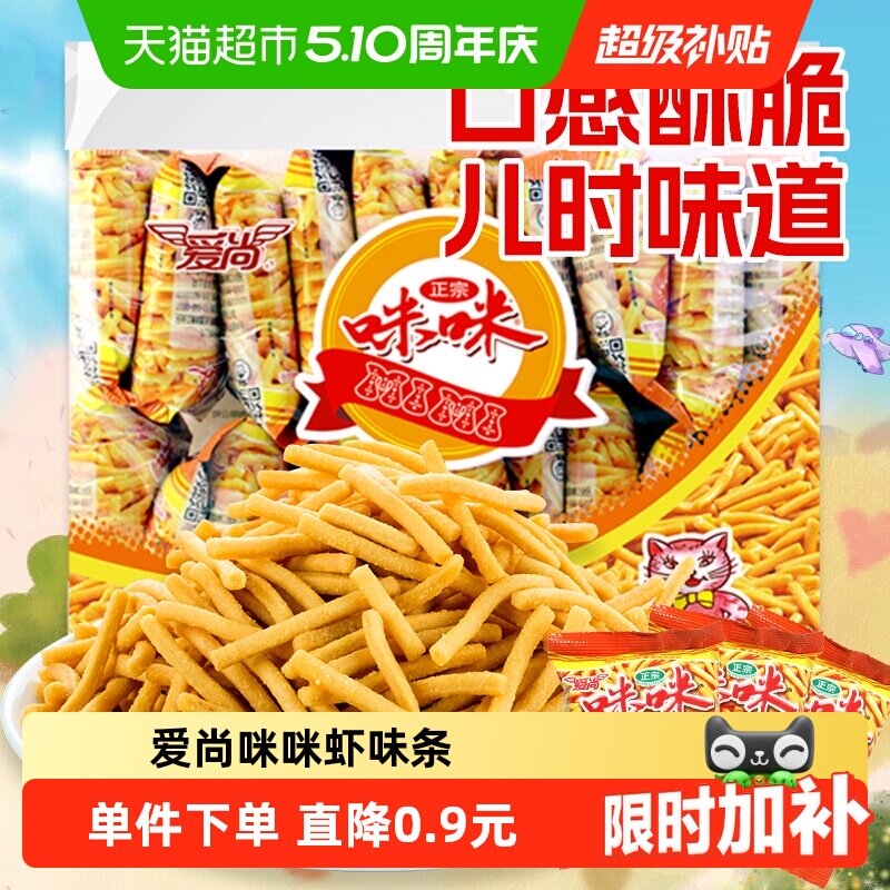 爱尚咪咪虾味膨化薯片休闲零食礼包凑单网红小吃儿童节