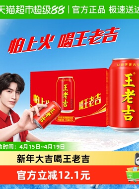 【张凌赫同款】王老吉好彩罐凉茶植物饮料310ml*24罐整箱