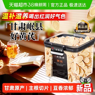 黄芪片中草药材党参当归黄芪茶甘肃岷县泡水喝正宗气血三宝北芪粉