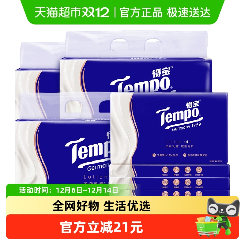 Tempo/得宝保湿纸巾30抽×15包