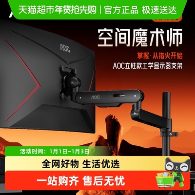 AOC显示器支架AM700