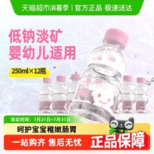 恒大冰泉天然低钠矿泉水（适合婴幼儿）250ml*12瓶儿童宝宝水