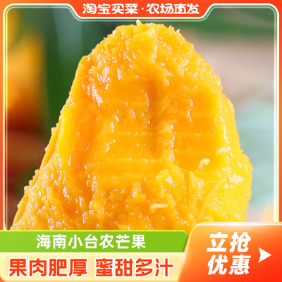 海南小台农芒5斤时令新鲜小台芒热带水果整箱包邮百补