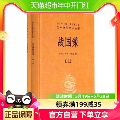 战国策上下中华经典名著全本