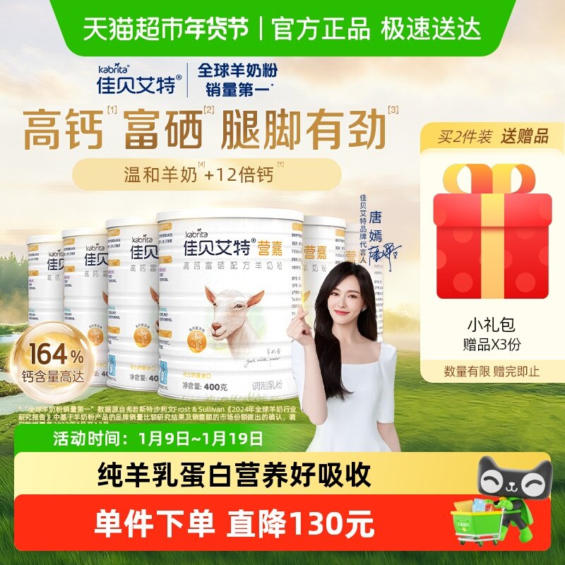 荷兰佳贝艾特学生青中老年补钙成人高钙富硒400g*6进口罐装羊奶粉