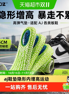 足印部落aj男隐形增高减震鞋垫