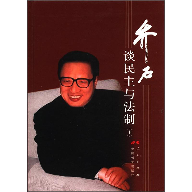 正版谈民主与法制