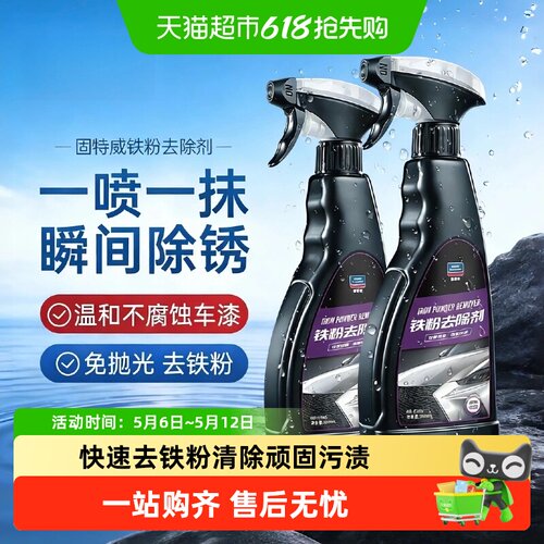 固特威汽车快速去铁粉去除剂