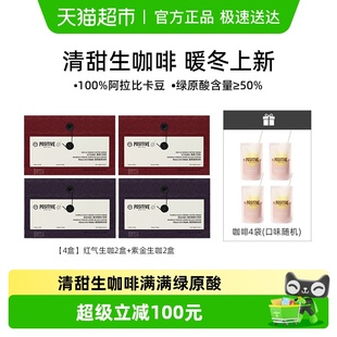 positive PH地中海生咖啡阿拉比卡绿原酸冻干速溶袋装 主播推荐
