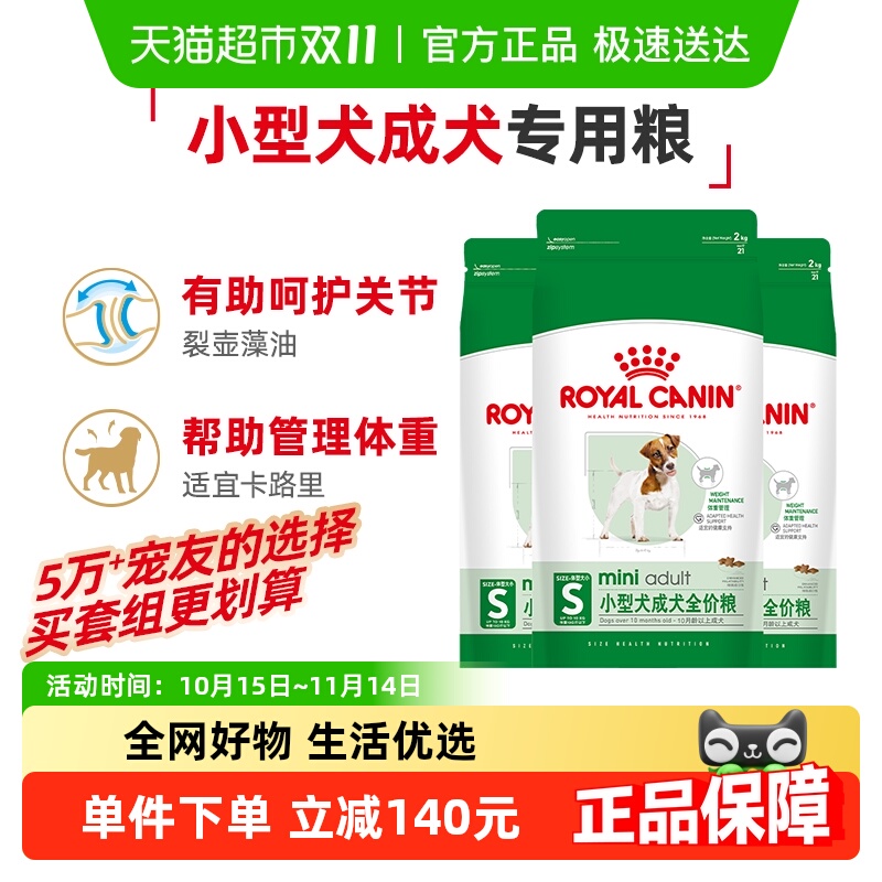 皇家PR27小型犬成犬粮