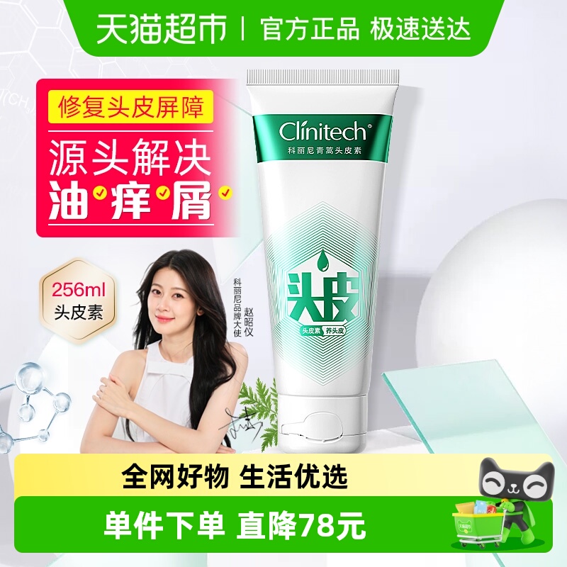 科丽尼青蒿头皮素洗发水