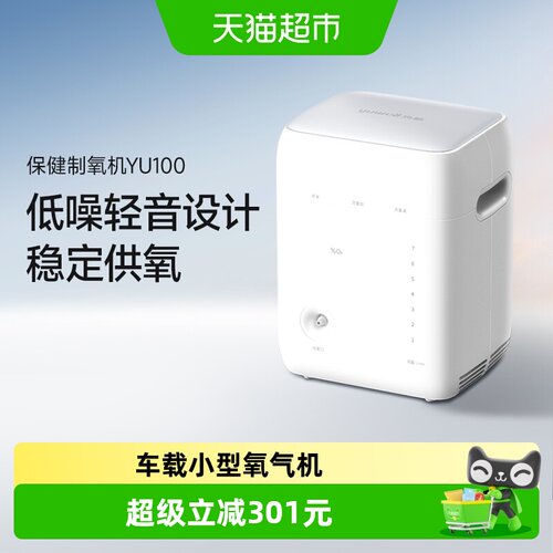 鱼跃制氧机家用yu100车载小型1台