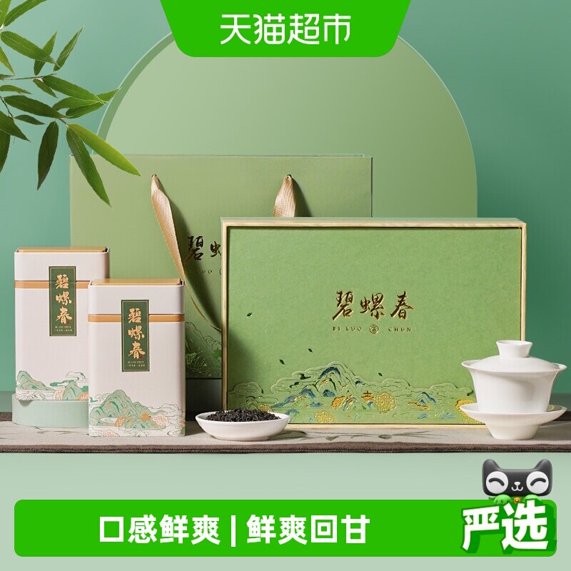 君品臻碧螺春多款茶叶礼盒送长辈图片