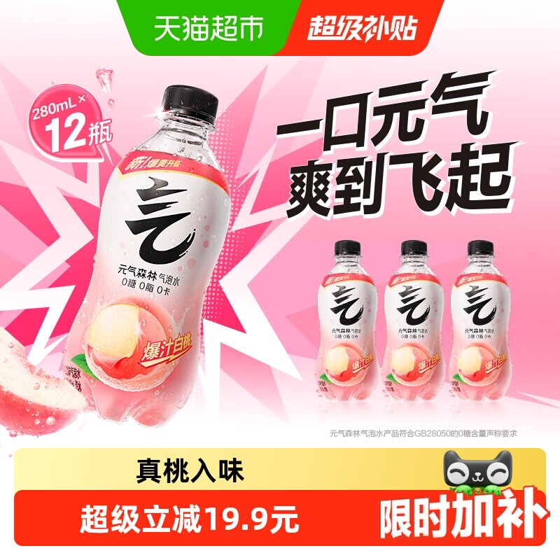 元气森林白桃味气泡水清爽解腻