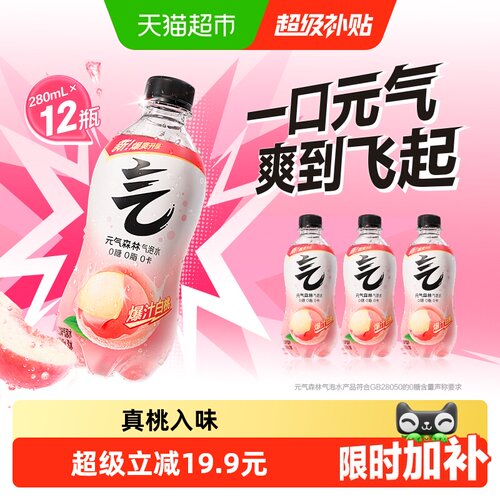 元气森林白桃味气泡水清爽解腻