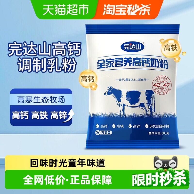 完达山高钙奶粉花式喝奶300g图片