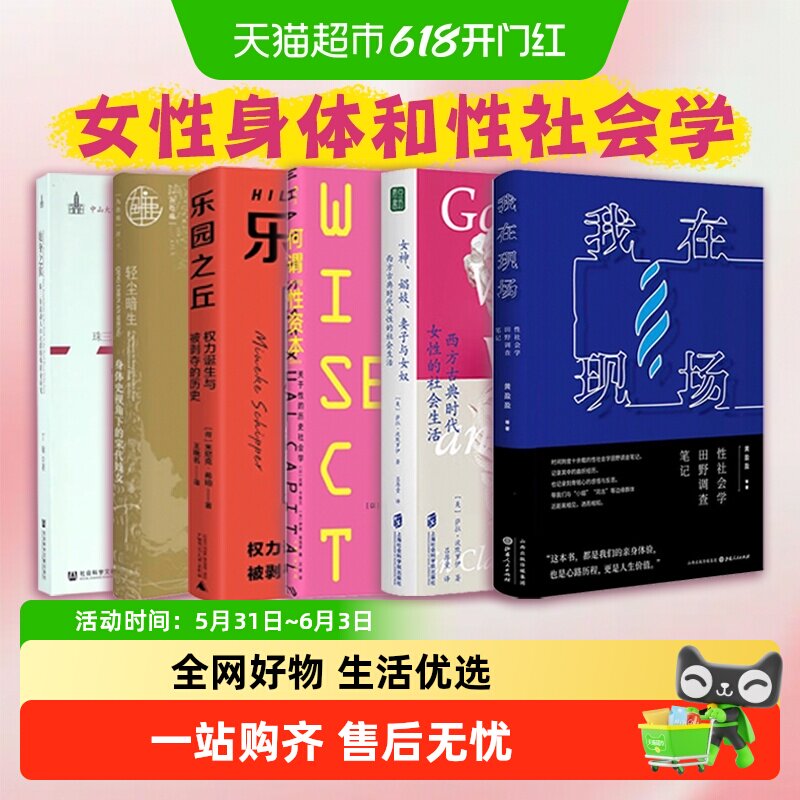 我在现场性社会学田野调查笔记她身之欲女神娼妓轻尘暗生身体资本
