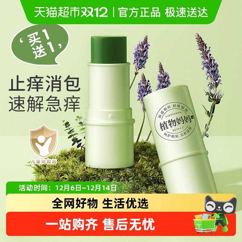 植物妈妈宝宝止痒紫草膏