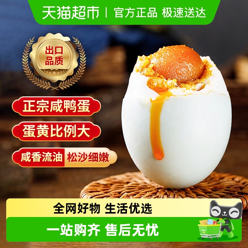 神丹正宗红心流油咸鸭蛋咸蛋无抗