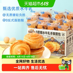 三只松鼠0蔗糖水牛乳手撕面包零食健康早餐休闲食品蛋糕点心吐司