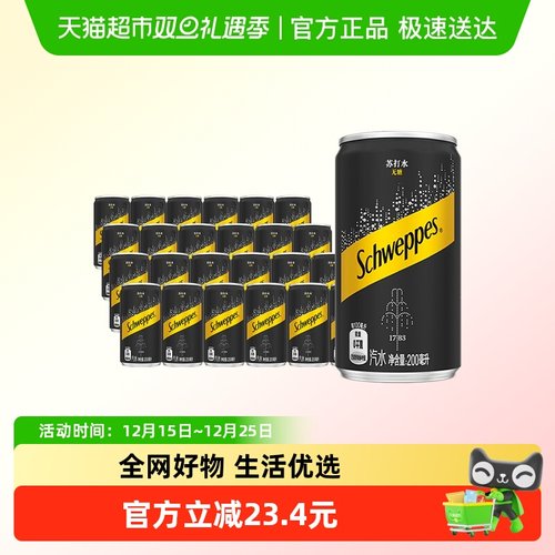怡泉无糖苏打水饮料200ml*24罐