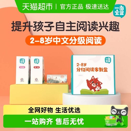 一亩宝盒中文分级阅读牛津自主