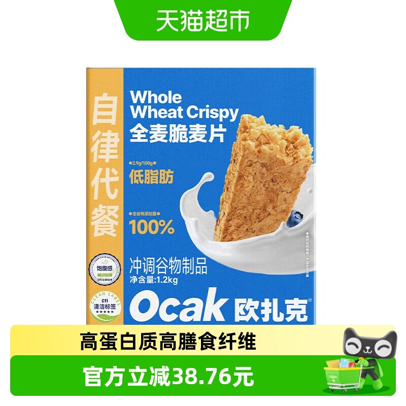 欧扎克全麦脆块燕麦片1.2kg营养早餐健身代餐即食饱腹酥脆零食