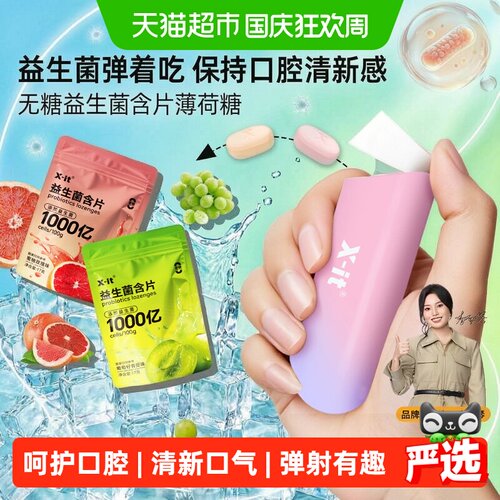 IMINT弹射益生菌含片口气清新