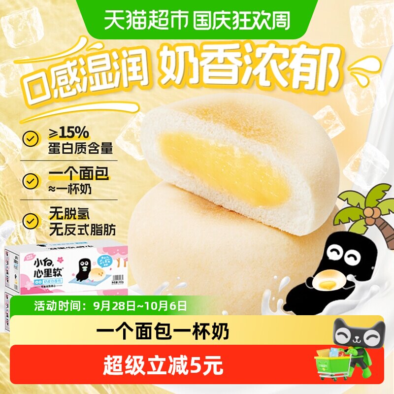 小白心里软奶白皮夹心面包糕点儿童休闲零食蛋糕健康营养代早餐