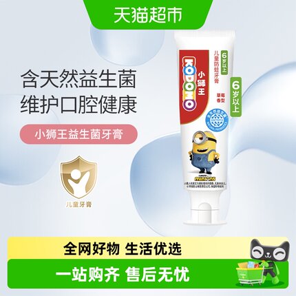 小狮王西班牙母乳益生菌6-12岁儿童防蛀牙膏草莓含氟含钙50g