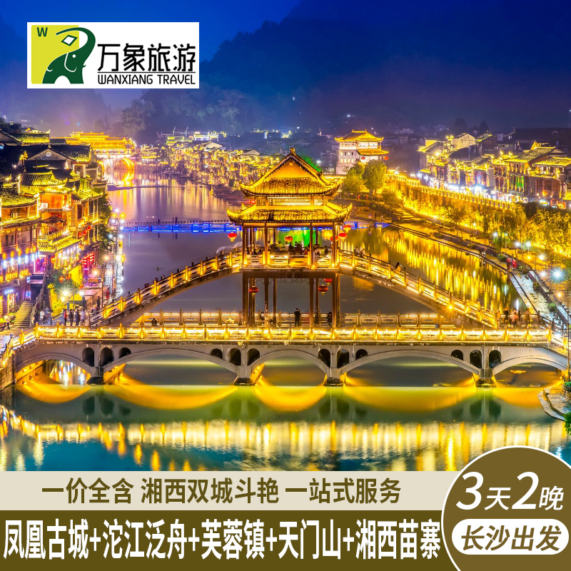 长沙张家界3天游