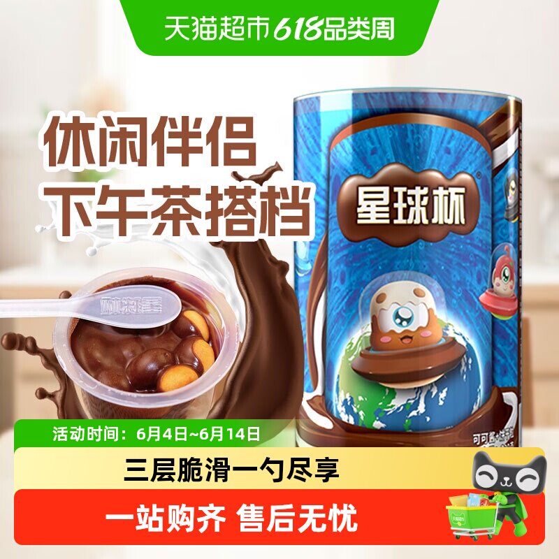 星球杯甜甜乐儿童休闲零食巧克力杯夹心饼干