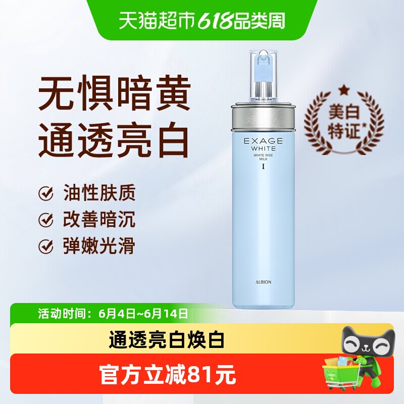 【下拉享秒杀优惠价】澳尔滨乳液清新焕白渗透乳补水(清爽型)200g