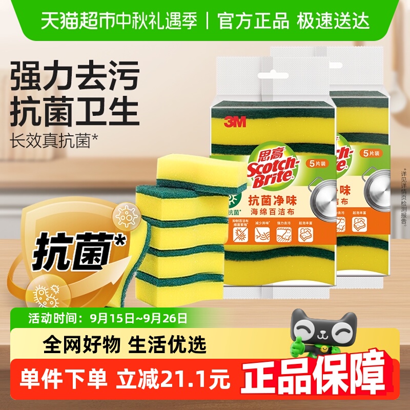 3M思高抗菌净味海绵洗碗百洁布