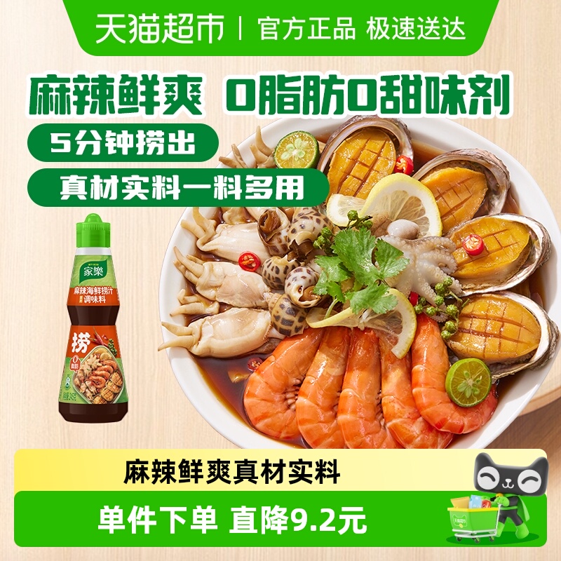 家乐海鲜麻辣风味凉拌调料汁245g