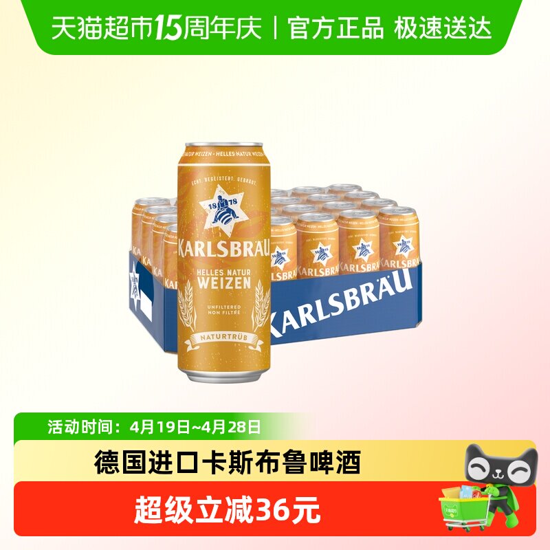 【德国原装进口】卡斯布鲁小麦白啤酒500ml*24听整箱装
