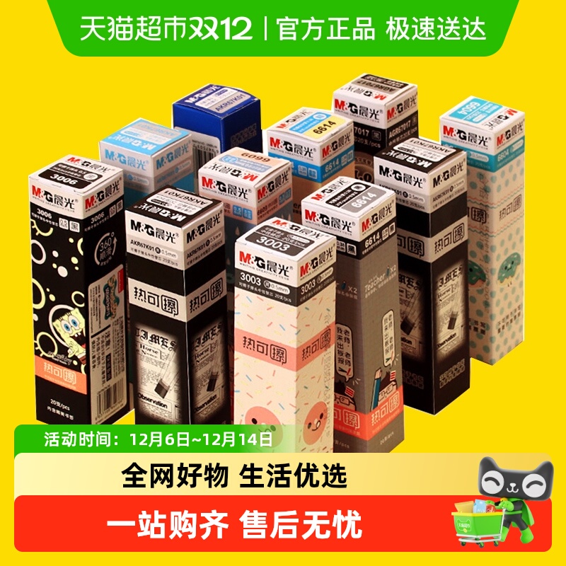 包邮晨光可擦年级初学者