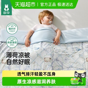 欧孕儿童夏凉被初生婴儿薄荷凉感空调被宝宝幼儿园午睡专用小被子